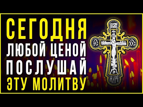 ЭТА МОЛИТВА ТВОРИТ ЧУДЕСА. Сильные молитвы на день. Слава Богу за все