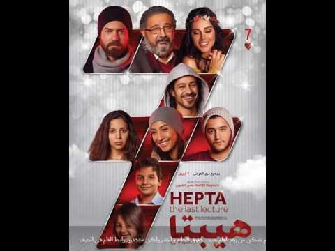 فيلم هيبتا المحاضرة الأخيرة كامل بجودة عالية