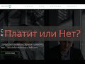 Tixcount - отзывы о финансовой компании tixcount.com. Развод?