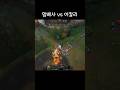 암베사 vs 아칼리