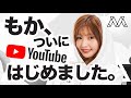 はじめてのもかちゃんねる#001