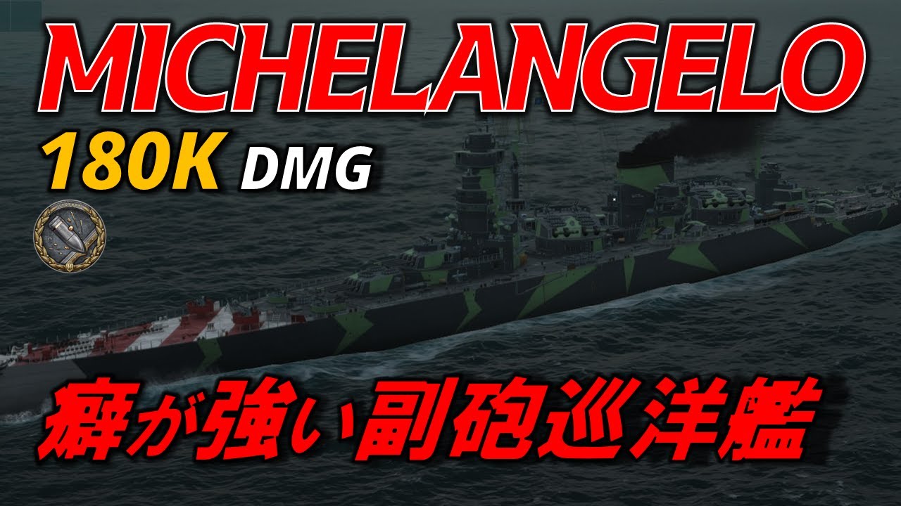 PS5:WoWs】主砲がど真ん中に配置されてる謎設計 イタリア巡洋艦