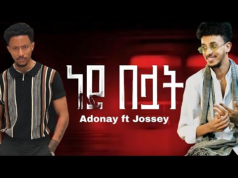 Jossey Ft Adonay ነይ በሏት Ney Beluat New Ethiopian Music 2026