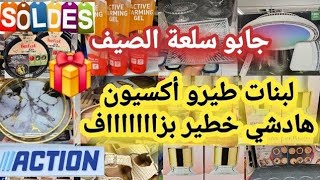 لأول مرة إجيبوهم في أكسيون 😱برعت راسي 🙆🏻‍♀️أواني راقية👍 مستلزمات صفر✈️غادي ترحمو ليا الولدين عليهم