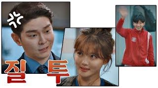 ♨흥칫뿡♨ 사이좋은 김유정(Kim You-jung)-송재림(Song Jae-lim)에 윤균상(Yun Kyun Sang) 질투 폭발↗ 일단 뜨겁게 청소하라 8회