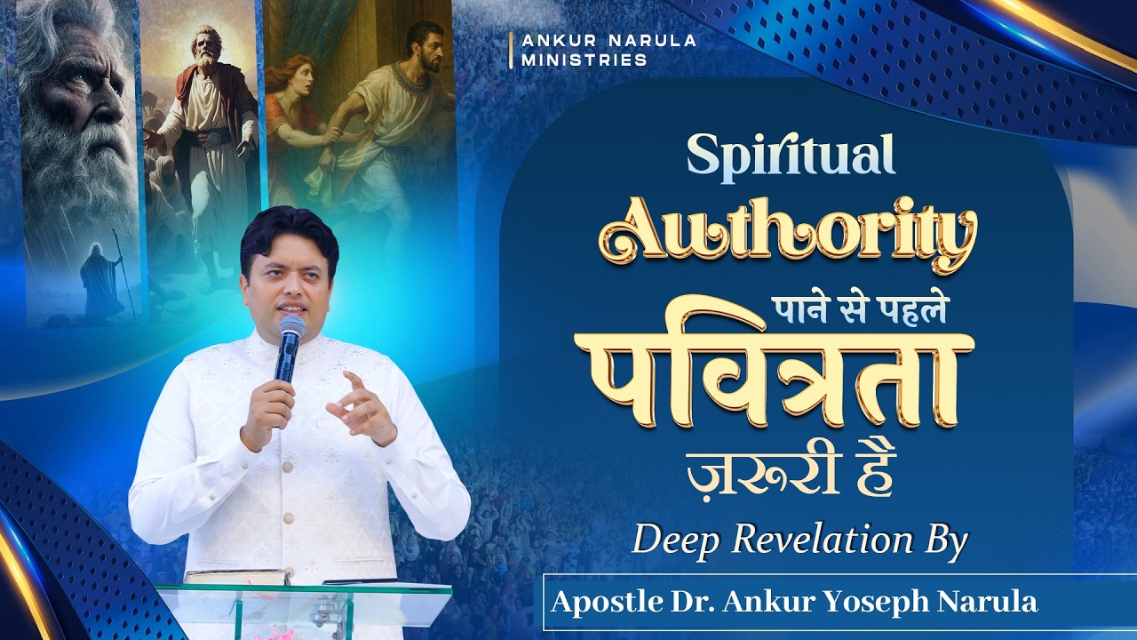 Spiritual Authority पाने से पहले पवित्रता जरूरी है | Deep Revelation by #apostleankuryosephnarula