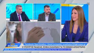 Η Σοφία Ζαχαράκη για τα επεισόδια στο ΑΠΘ | Open – Ώρα Ελλάδος