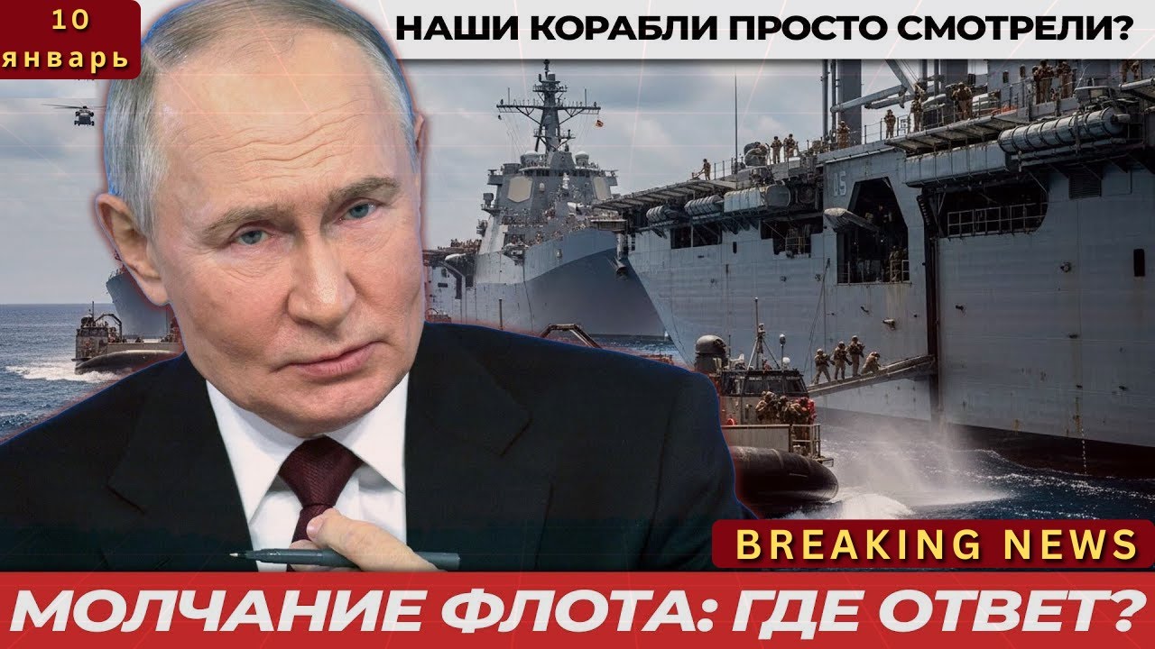 Танкер под флагом России захвачен НАТО —  Why Did Moscow Stay Silent?