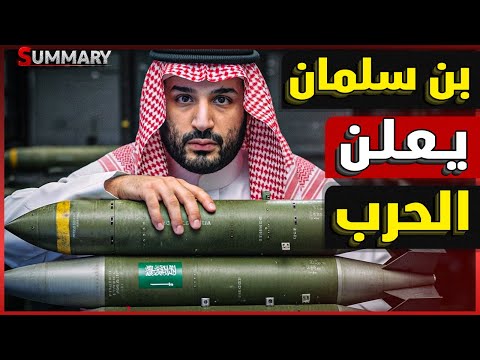 عاجل و خطير بعد السيسي ولي العهد السعودي يلغي زيارته لأمريكا و يحذر إسرائيل من غلق المجال الجوي
