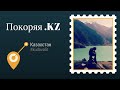 Казахстан видео. VLOG из поездки в Казахстан.