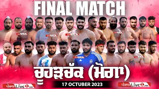 Final Match Chuharchak (Moga) Kabaddi Tournament 17 Oct 2023 | Kaliyan Sukha Vs Saidoke