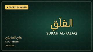 3-mal morgens und abends: genügt dir gegen alles | Sure Al-Falaq – Ali Al-Huthaifi