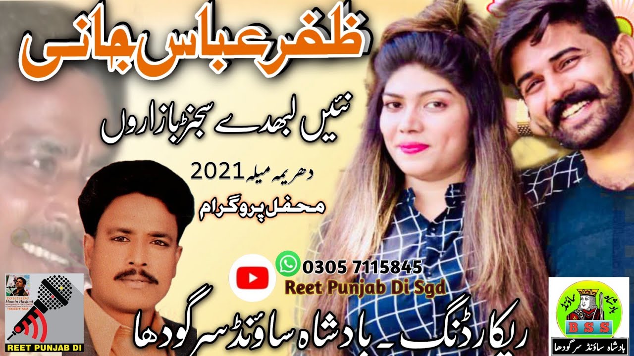 Zafar Abbas Jani (Official Music Audio) Neh Labhde Sajan || Saraiki New Song || 2020