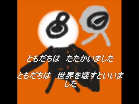 ２０世紀少年　ともだち