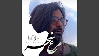 Morghe Sahar - Sharomin