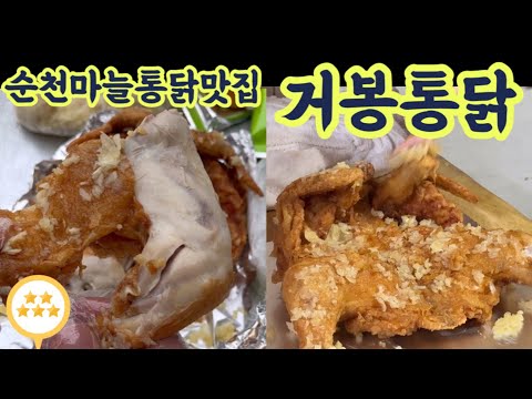 시원한 생맥주 한 잔 하면서 마늘통닭과 근위(<strong>똥집</strong>)<strong>튀김</strong> 드세요!