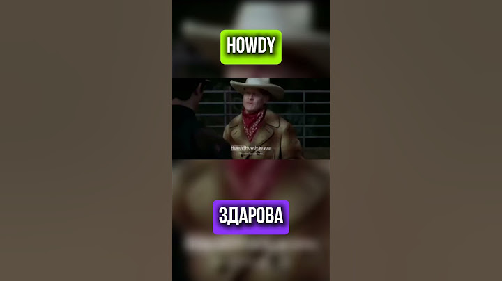 Поздоровайся со мной по-английски!