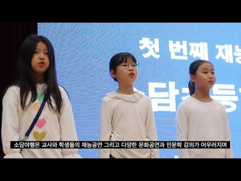 2019마을공동체 소담야행