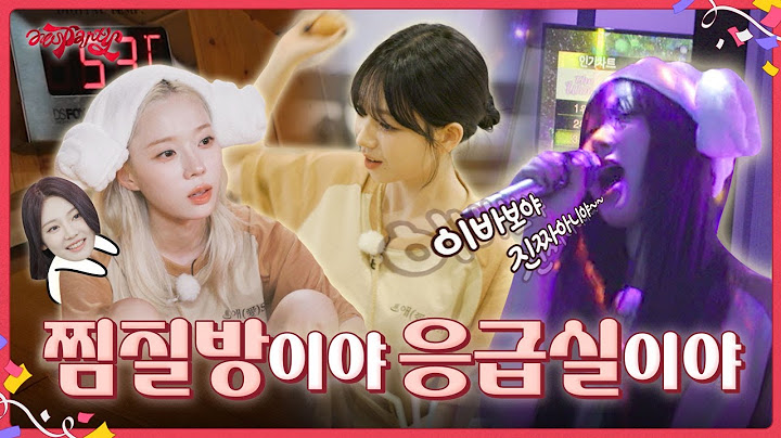 [aesparty] EP.06 찜질방이야 응급실이야