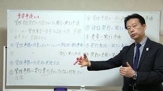 管理会社が行う重要事項説明について　NO.124