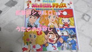 若草のシャルロット』うたとおはなし - YouTube