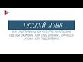 10 класс - Русский язык - Имя существительное. Правописание падежных окончаний, суффиксов