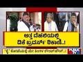 ಮತ್ತೆ ನಾಯಕತ್ವ ಹಗ್ಗ ಜಗ್ಗಾಟ ಮುನ್ನೆಲೆಗೆ..! | DK Shivakumar | CM Siddaramaiah