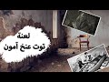 توت عنخ آمون .. لعنة الفراعنة واللغز الأكبر! - حسن هاشم | غموض ملك