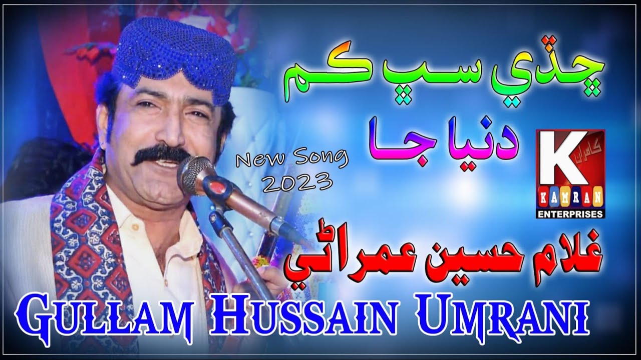 Chade Sabh Kam Dunya ja Rugo wehi piyar kaje /Ghulam Hussain umrani 2022