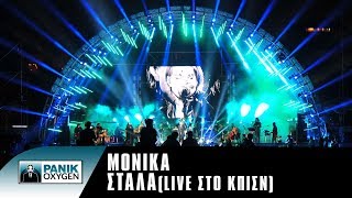 Monika - Stala - Live at Stavros Niarchos Foundation Cultural Centre