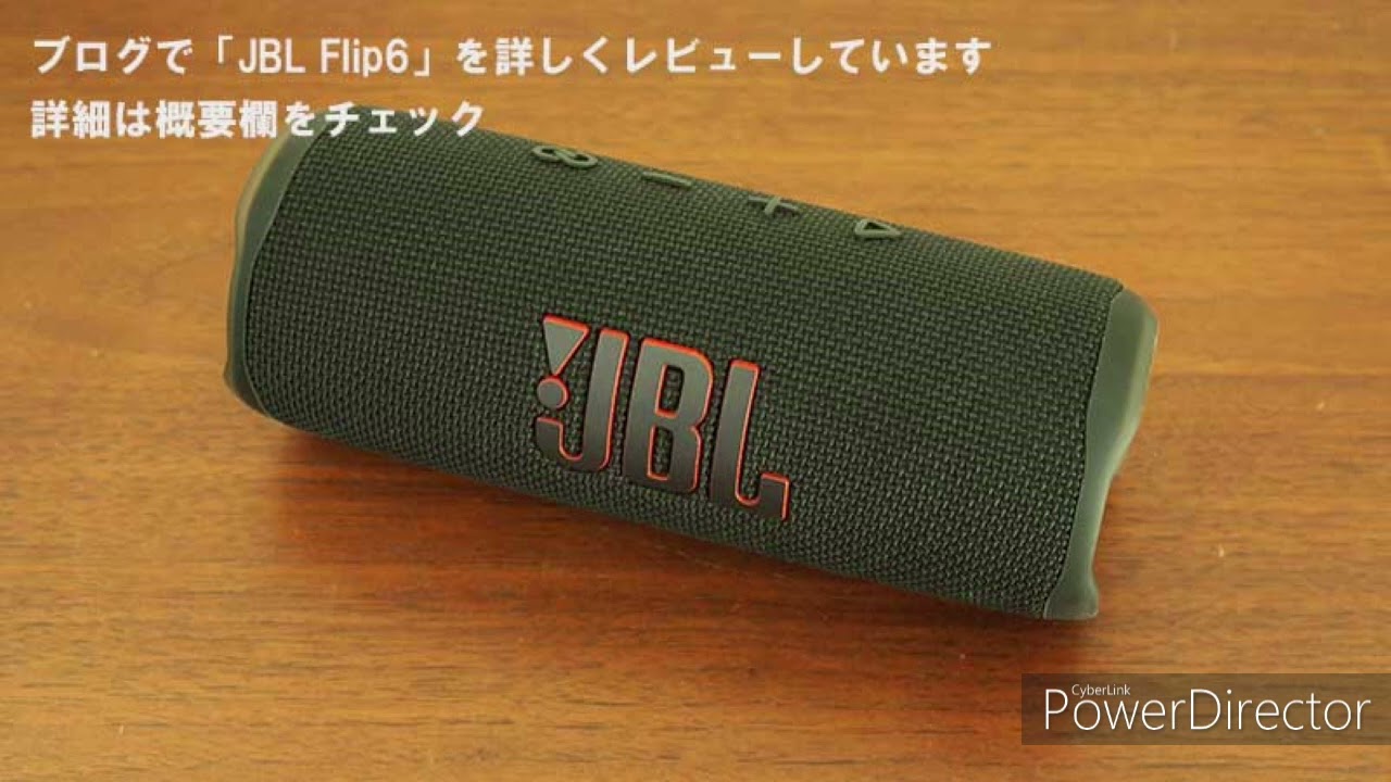 JBLスピーカーのFlip 6とCharge 5の違いを分かりやすく比較して解説