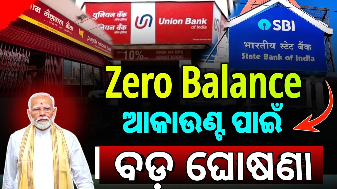 Big Change in Bank Account Rules || Bank Balance Rule Eased | Union Bank | State Bank of India