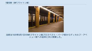 7番街駅 (BMTブライトン線)