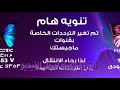 تردد قناة الفراشة الجديد على النايل سات2019