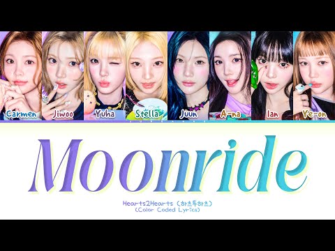 Hearts2Hearts Moonride Lyrics (Color Coded Lyrics)