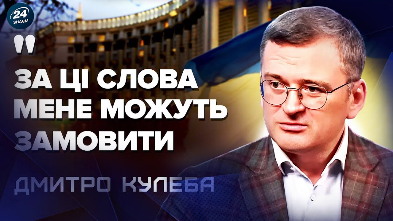 😮 Дмитро КУЛЕБА розкрив ШОКУЮЧУ ПРАВДУ про ПОЧАТОК ВТОРГНЕННЯ. Про це БОЯЛИСЯ говорити