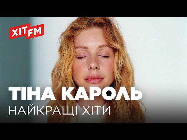 Тіна Кароль - XIT FM LIVE