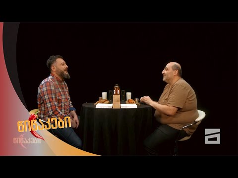 წიწაკები - 31.05.2021 | მიშა მშვილდაძე