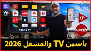تثبيت تطبيق ياسين TV ومشغل الفيديو للشاشة والهاتف نسخة 2026 screenshot 4