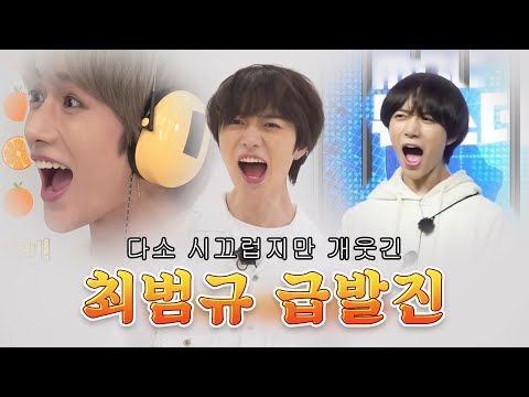 A Compilation of TXT Beomgyu’s Sudden Outbursts.zip