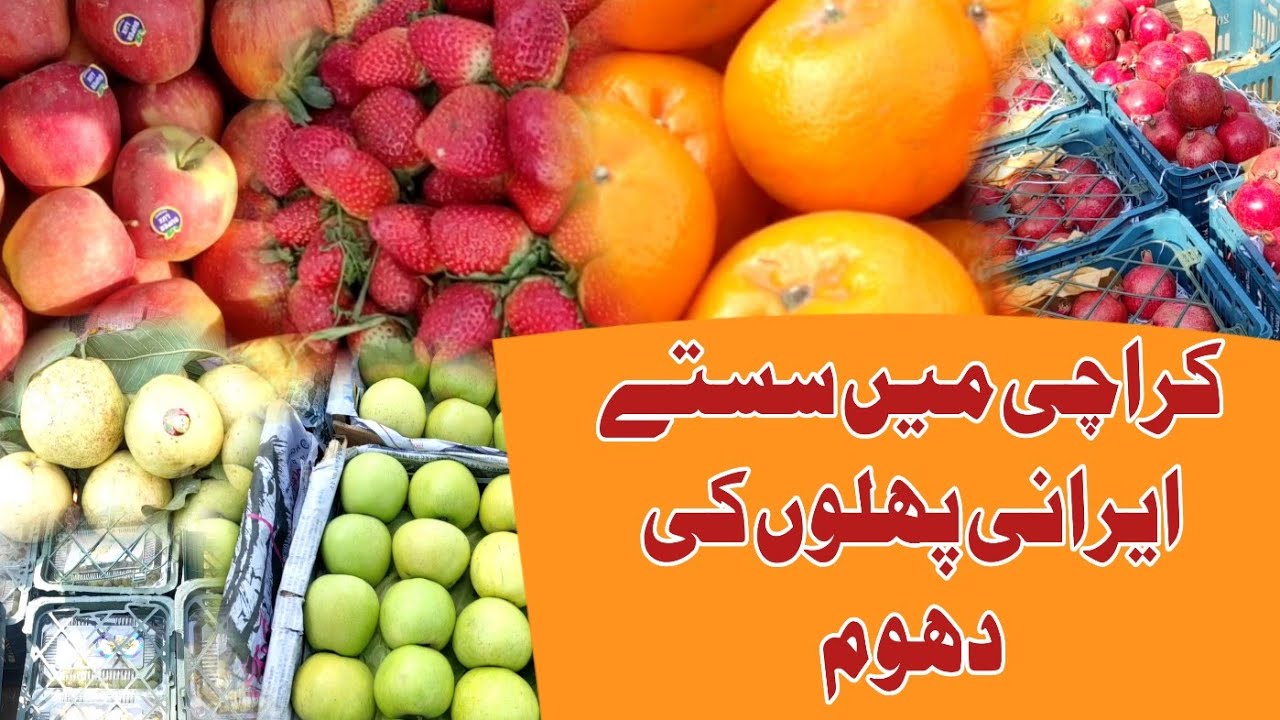 Irani Fruit Market Iran Fruits and Vegetables Karachi Fruit Mandi