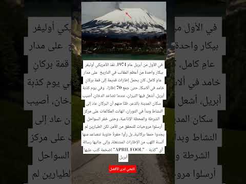 في الأول من أبريل عام 1974 نف ذ الأمريكي أوليفر بيكار واحدة من أعظم المقالب في التاريخ على مدار