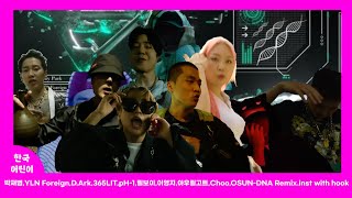박재범,YLN Foreign,D.Ark,365LIT,pH-1,릴보이,이영지,아우릴고트,Choo,OSUN-DNA Remix.inst with hook
