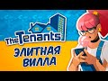 РЕМОНТ ЭЛИТНОЙ ВИЛЛЫ БАРОНА - THE TENANTS