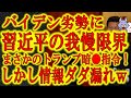 【習近平我慢の限界?中国共産党の機密情報がホワイトハウスにダダ洩れ】習近平が遂にトランプ暗●の極秘命令を出すもホワイトハウスに情報ダダ漏れwだが台湾海峡に出現した巨大空母は非常に厄介だ!