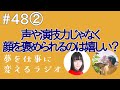 声優は声や演技力じゃなくて容姿や顔を褒められるのは嬉しい?