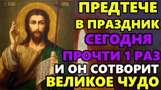 ПРАЗДНИК ДЕНЬ ИОАННА ПРЕДТЕЧИ ПОПРОСИ И ПОЛУЧИШЬ ВЕЛИКОЕ ЧУДО! Молитва Иоанну Предтече!