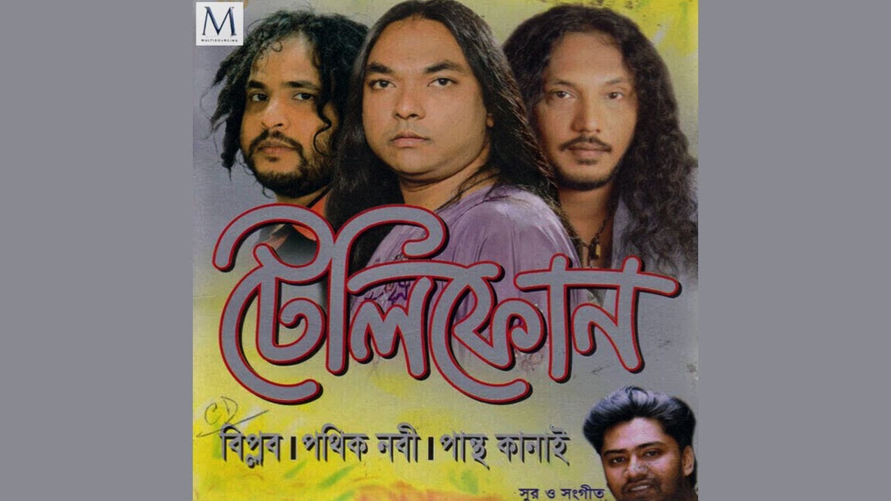 টেলিফোন অ্যালবাম | বিপ্লব | পথিক নবী | পান্থ কানাই | Telefon | mixed album | Biplop-Potik-Panto