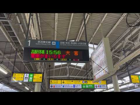 JR京浜東北線上野駅　各駅停車大宮行き接近放送