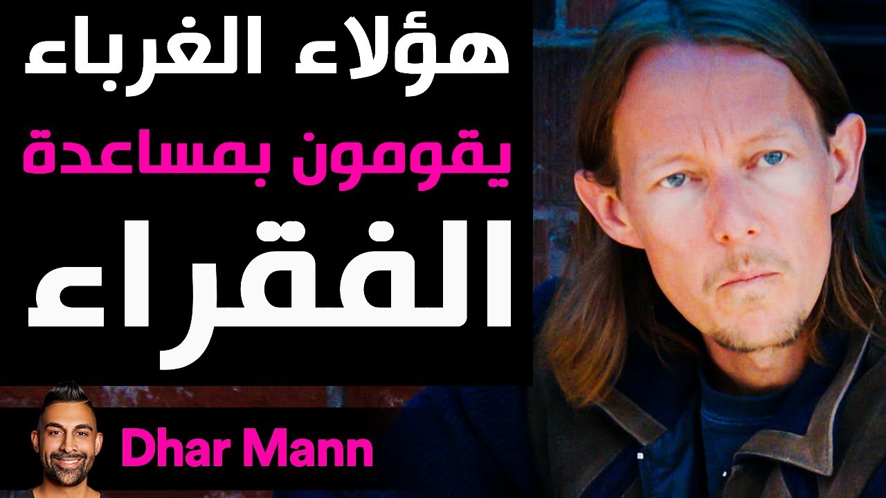 Dhar Mann Studios | هؤلاء الغرباء يقومون بمساعدة الفقراء